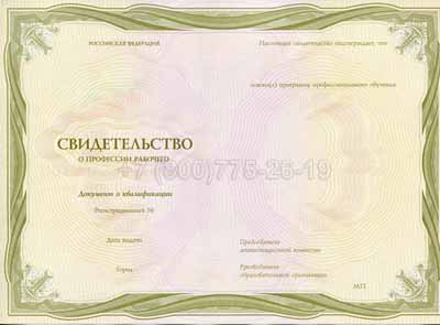 Свидетельство о профессии Гознак г.Омск