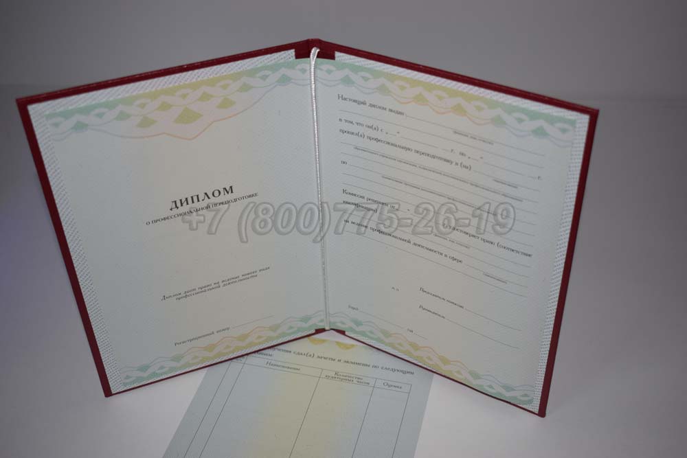 Диплом о переподготовке Гознак 2014-2025 год выпуска г.Омск