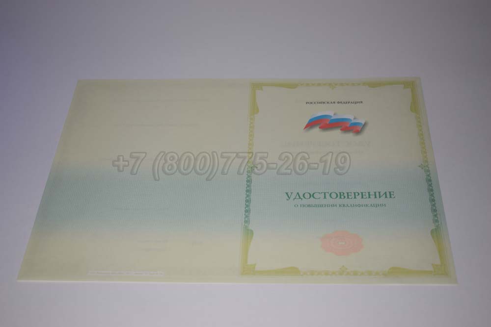 Бланк удостоверения о повышении квалификации государственного образца Гознак г.Омск
