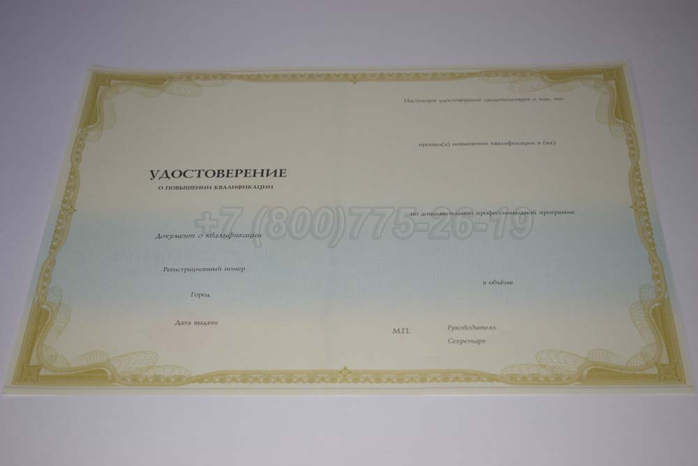 Бланк удостоверения о повышении квалификации Гознак г.Омск