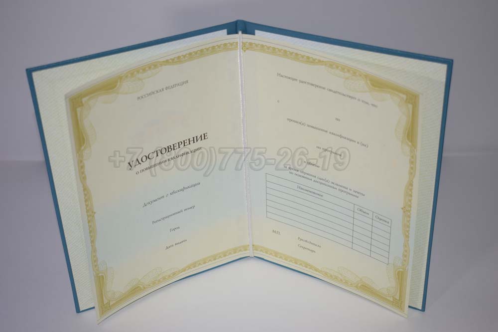 Удостоверение о краткосрочном повышении квалификации Гознак г.Омск