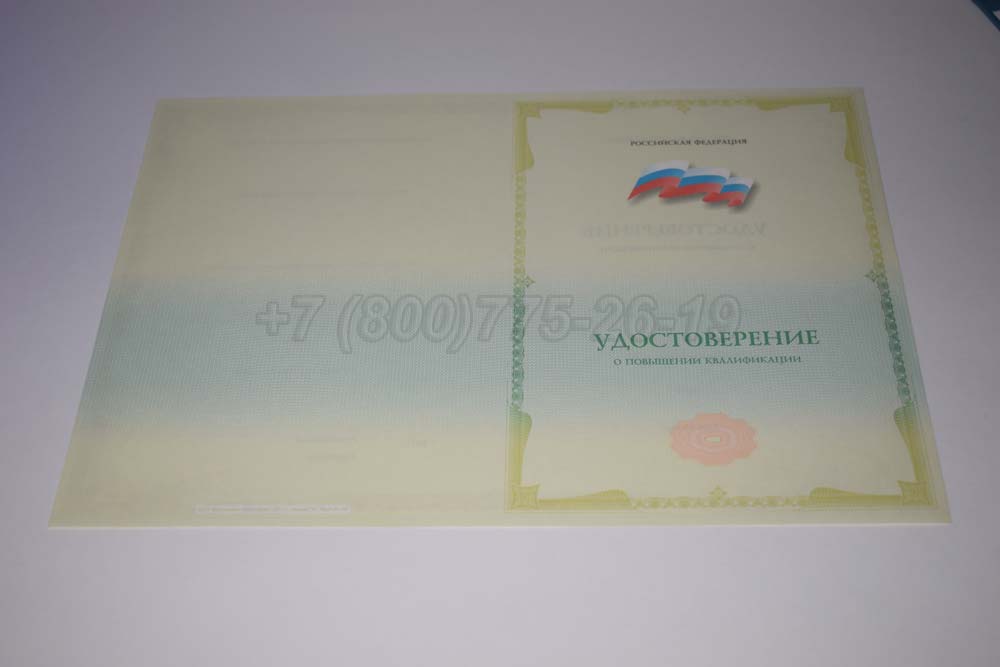 Бланк удостоверения курсов повышения квалификации Гознак г.Омск