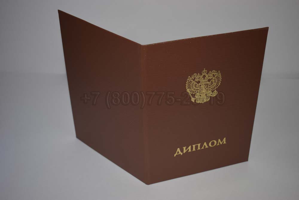 Диплом интернатуры Гознак 2014-2025 год выпуска г.Омск