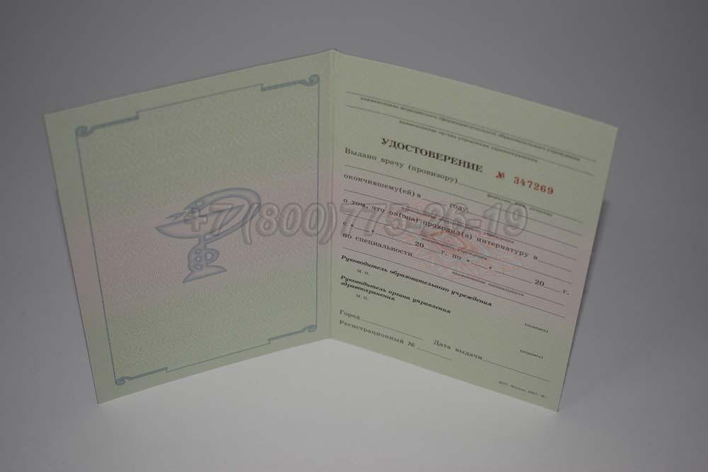 Удостоверение интернатуры Гознак 2007-2013 год выпуска г.Омск