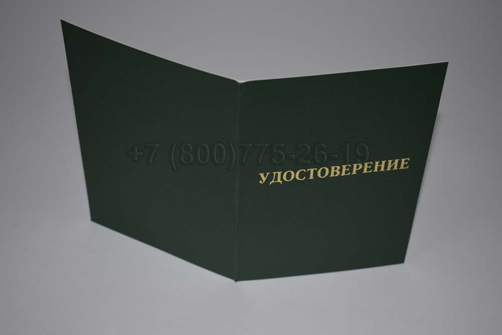 Удостоверение интернатуры Гознак 2007-2013 год выпуска г.Омск