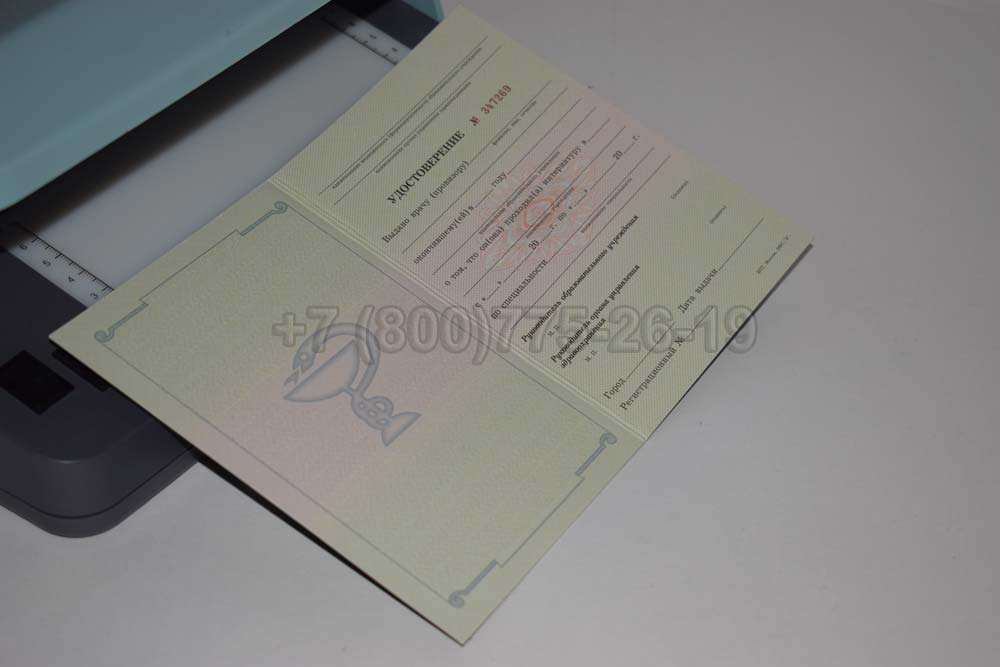 Удостоверение интернатуры Гознак 2007-2013 год выпуска г.Омск