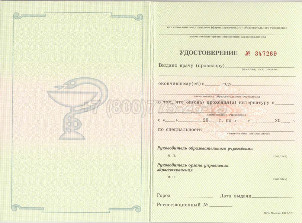 Удостоверение интернатуры Гознак 2007-2013 год выпуска г.Омск