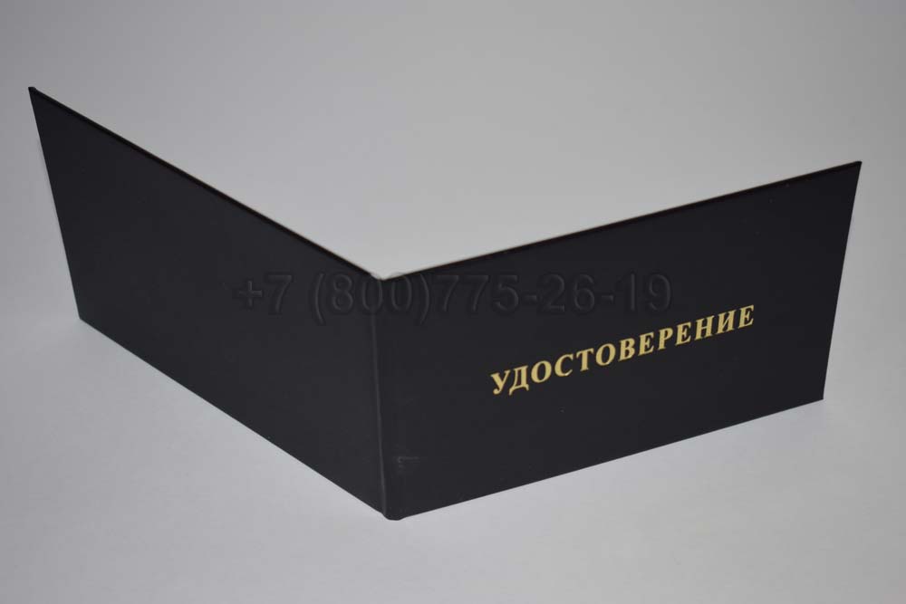 Удостоверение интернатуры Гознак 1991-2006 год выпуска г.Омск