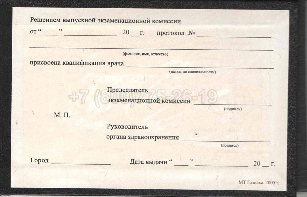 Удостоверение интернатуры Гознак 1991-2006 год выпуска г.Омск