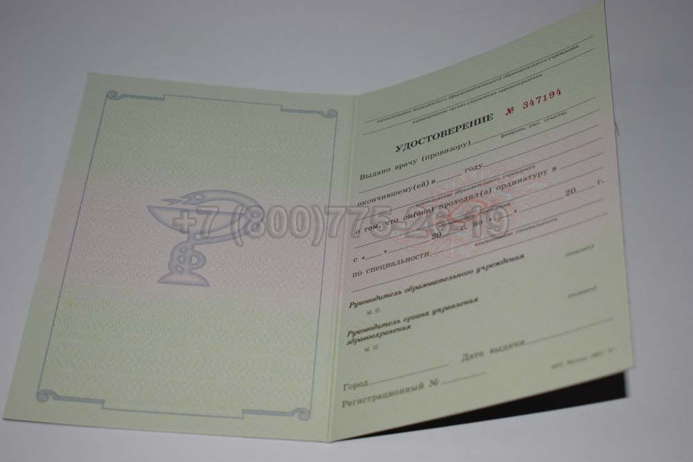 Удостоверение ординатуры Гознак 2007-2013 год выпуска г.Омск