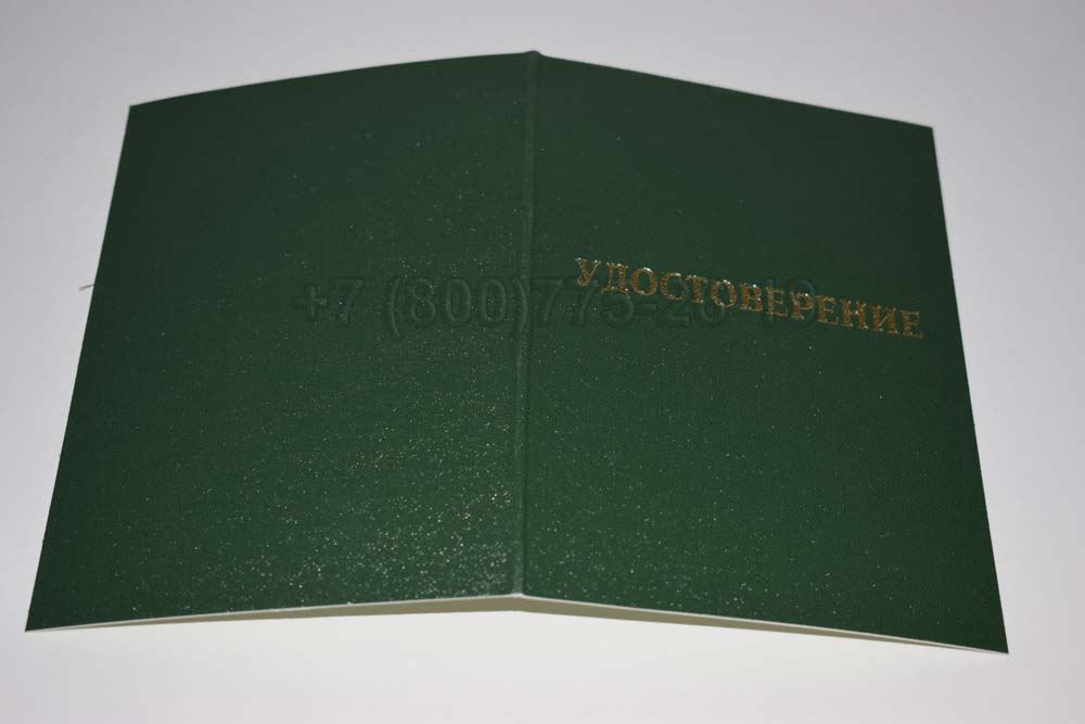 Удостоверение ординатуры Гознак 2007-2013 год выпуска г.Омск