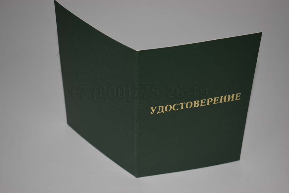 Удостоверение ординатуры Гознак 2007-2013 год выпуска г.Омск