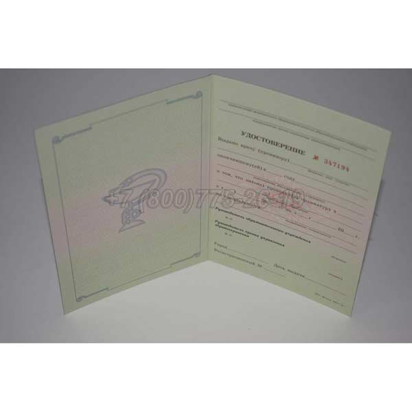 Удостоверение Ординатуры 2007-2013 г.в. Омск