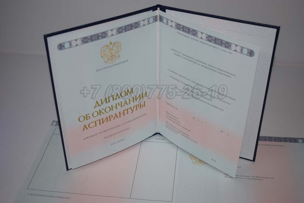 Диплом аспирантуры Гознак 2014-2025 год выпуска г.Омск