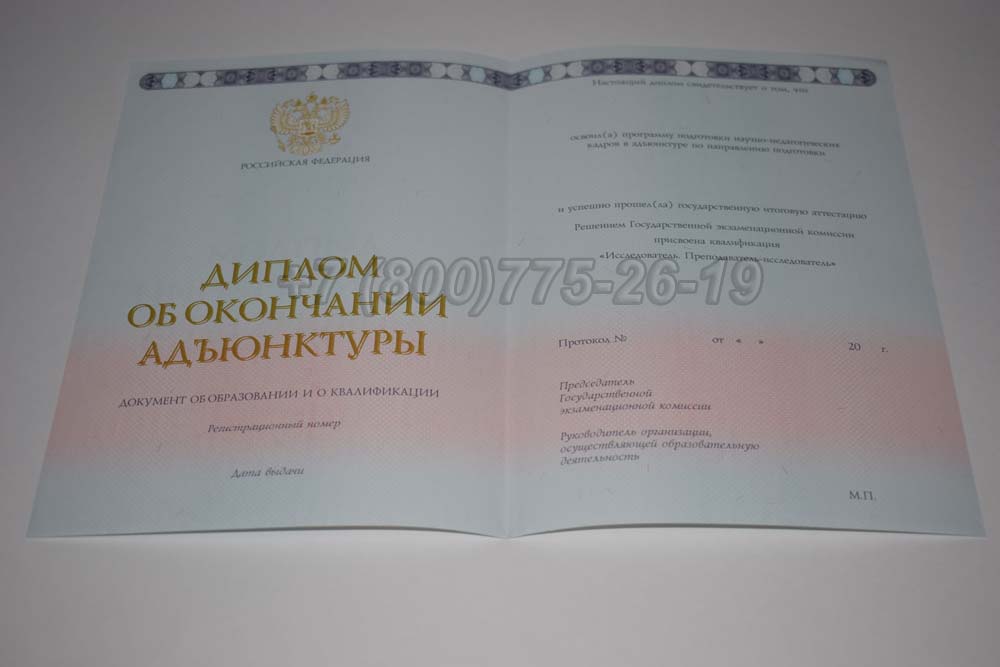 Бланк диплома адъюнктуры Гознак 2014-2025 год выпуска г.Омск