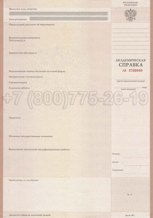 Академическая справка ВУЗа Гознак 2010-2013 год выпуска г.Омск