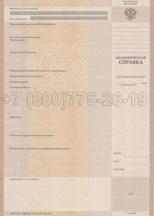 Академическая справка ВУЗа Гознак 1996-2009 год выпуска г.Омск