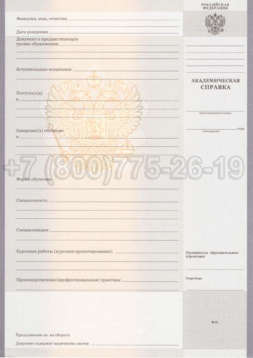 Академическая справка техникума Гознак 2008-2025 год выпуска г.Омск