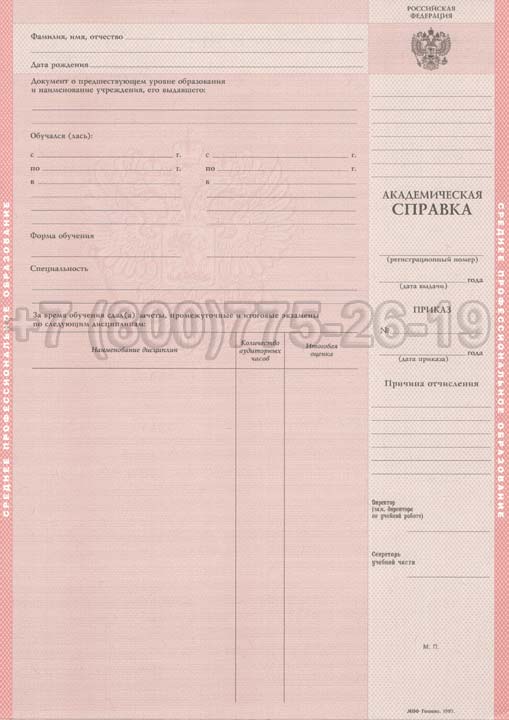 Академическая справка техникума Гознак 1997-2007 год выпуска г.Омск