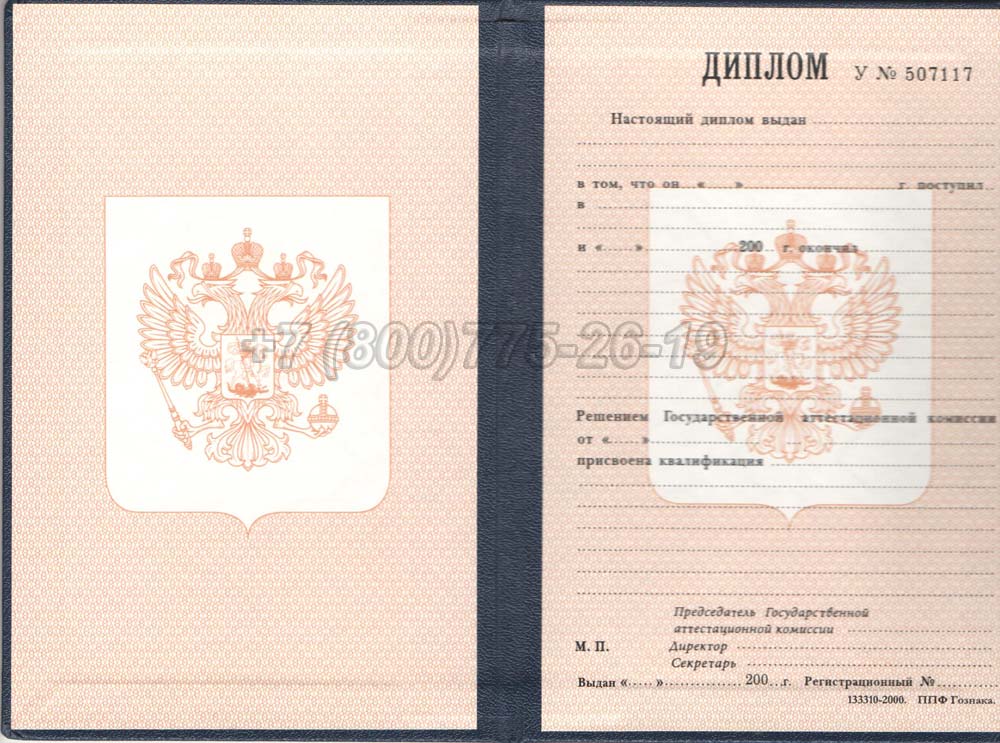 Диплом ПТУ Гознак 1994-2006 год выпуска г.Омск