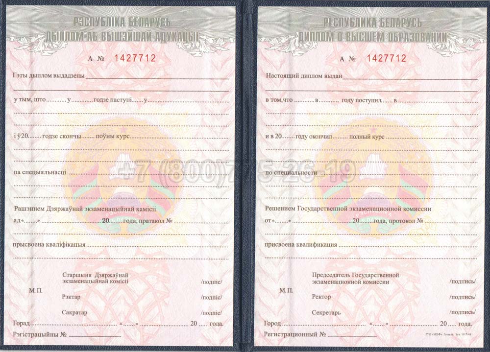 Диплом о высшем образовании Белоруссии Гознак 2000-2010 год выпуска г.Омск