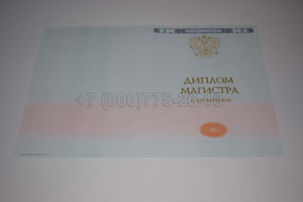 Бланк красного диплома магистра Гознак 2014-2025 год выпуска г.Омск