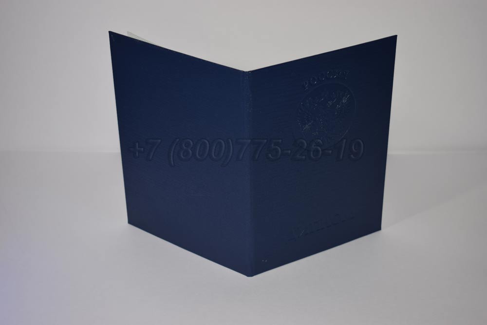Корочка диплома магистра Гознак 2003-2008 год выпуска г.Омск