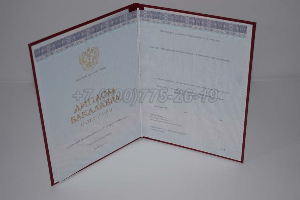 Красный диплом бакалавра Гознак 2013-2025 год выпуска г.Омск