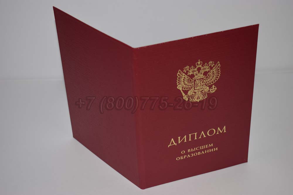 Корочка красного диплома бакалавра Гознак 2013-2025 год выпуска г.Омск