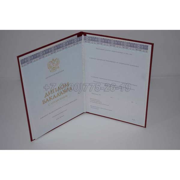 Красный диплом бакалавра 2013-2025 г.в. Омск