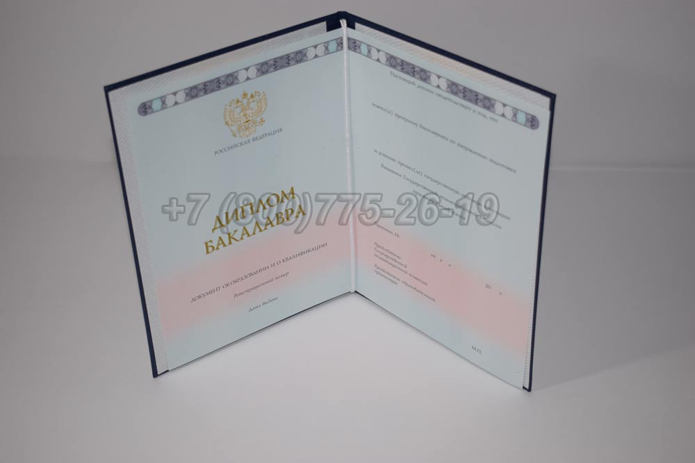 Диплом бакалавра Гознак 2014-2025 год выпуска г.Омск