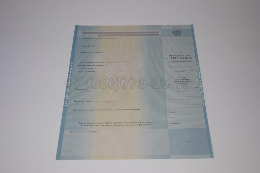 Приложение к диплому бакалавра Гознак 2011-2013 год выпуска г.Омск
