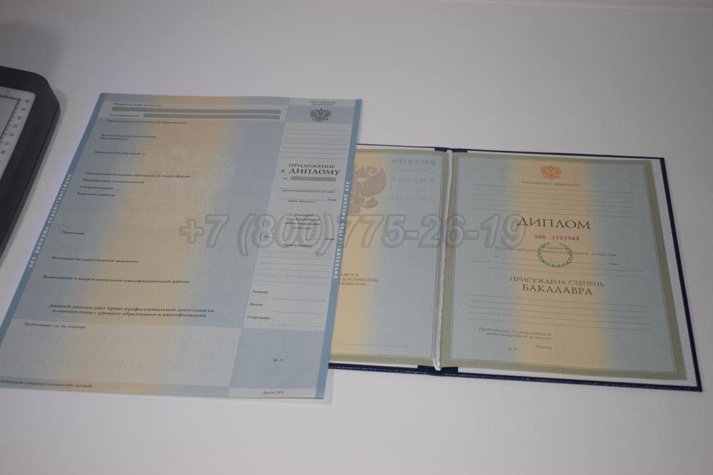 Диплом бакалавра Гознак 2003-2008 год выпуска г.Омск