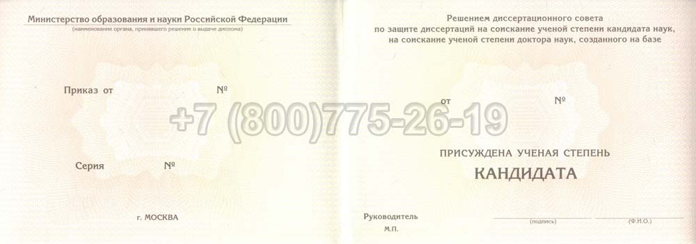 Диплом кандидата наук Гознак 2017-2025 год выпуска г.Омск