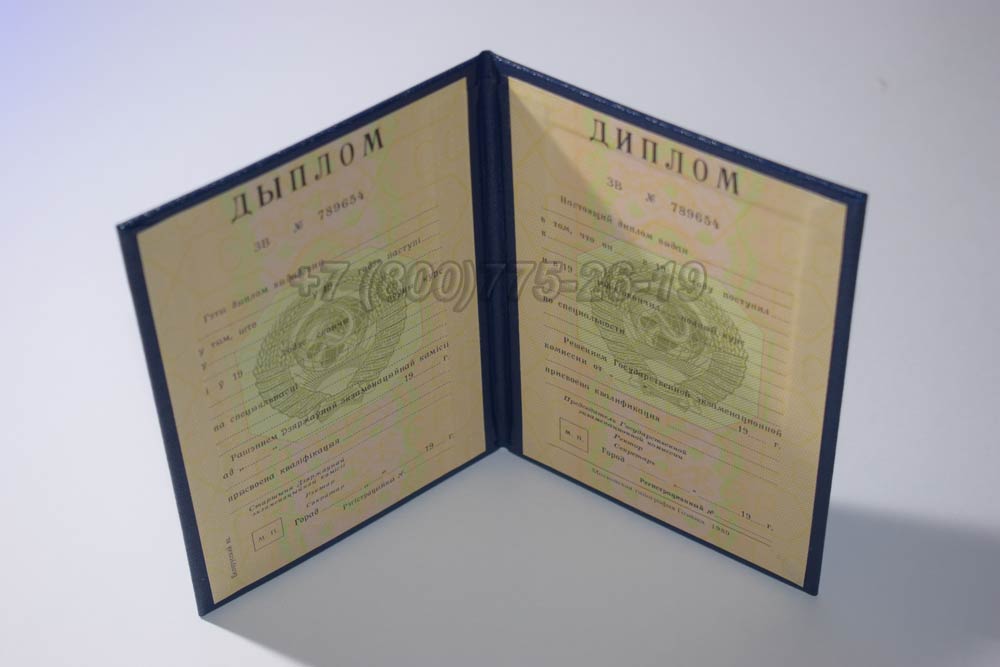 Диплом вуза Белорусской ССР Гознак 1975-1991 год выпуска г.Омск