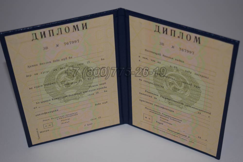 Диплом вуза Таджикской ССР Гознак 1975-1991 год выпуска г.Омск