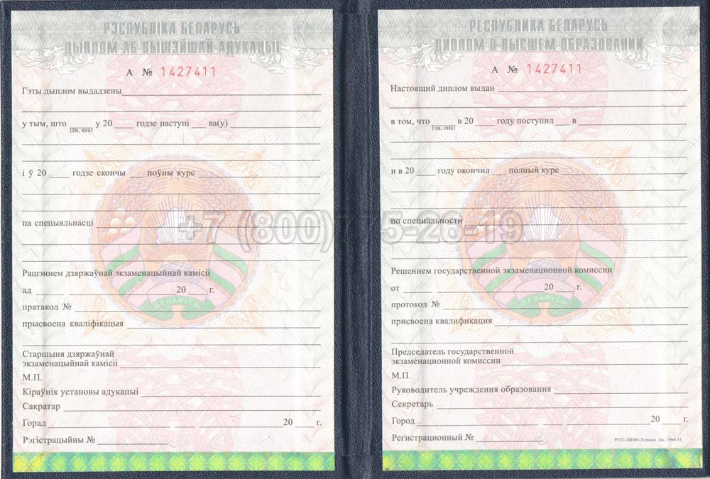 Диплом вуза Белоруссии Гознак 2000-2025 год выпуска г.Омск