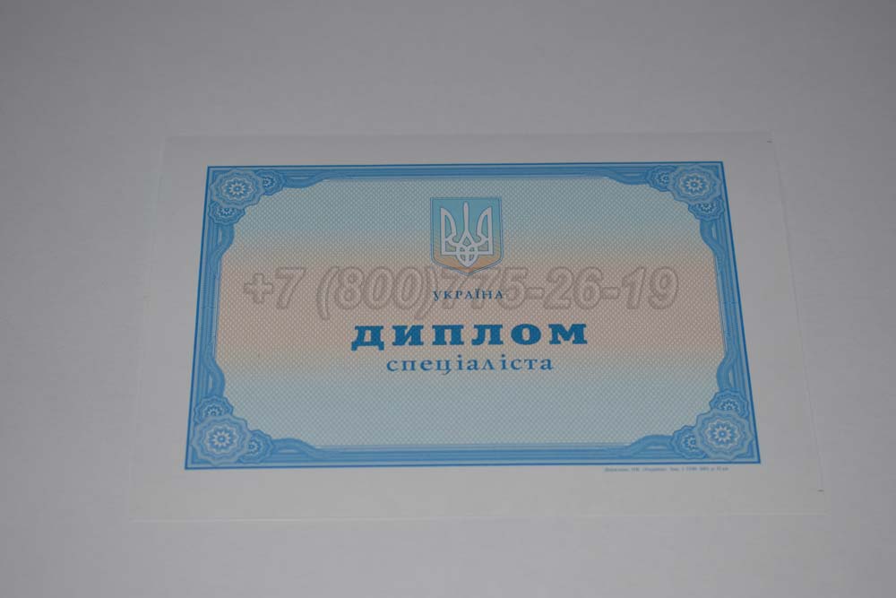Диплом вуза Украины Гознак 2000-2025 год выпуска г.Омск