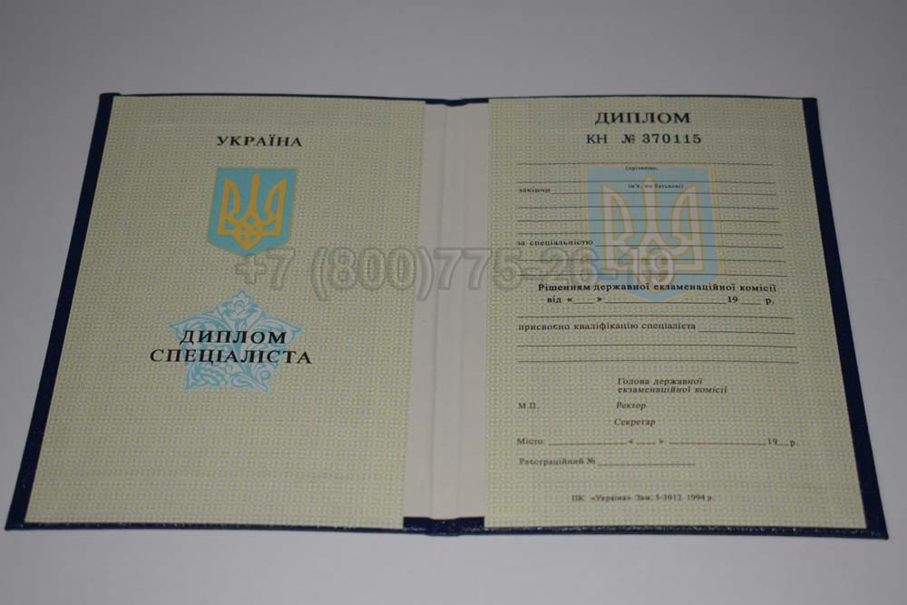 Диплом вуза Украины Гознак 1994-1999 год выпуска г.Омск