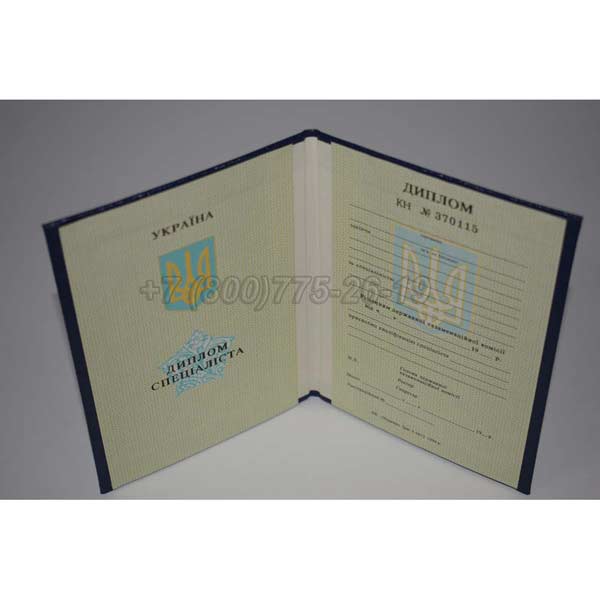 Диплом о Высшем Образовании Украины 1994-1999 г.в. Омск