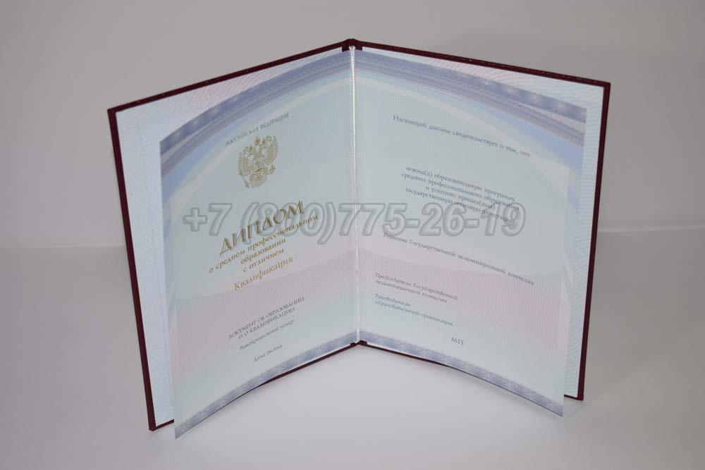 Красный диплом техникума Гознак 2014-2025 год выпуска г.Омск