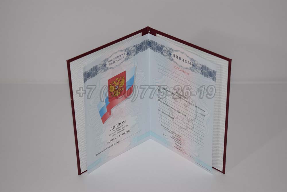 Красный диплом техникума Гознак 2008-2010 год выпуска г.Омск