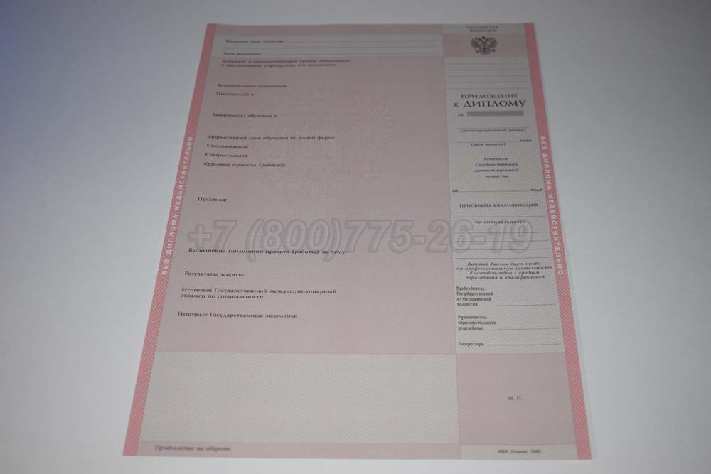 Приложение к красному диплому техникума Гознак 2003-2007 год выпуска г.Омск