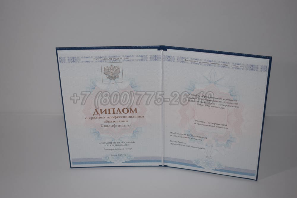 Диплом техникума Гознак 2014-2025 год выпуска г.Омск