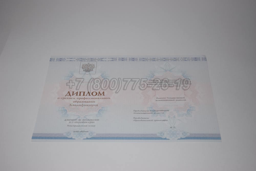 Бланк диплома техникума Гознак 2014-2025 год выпуска г.Омск