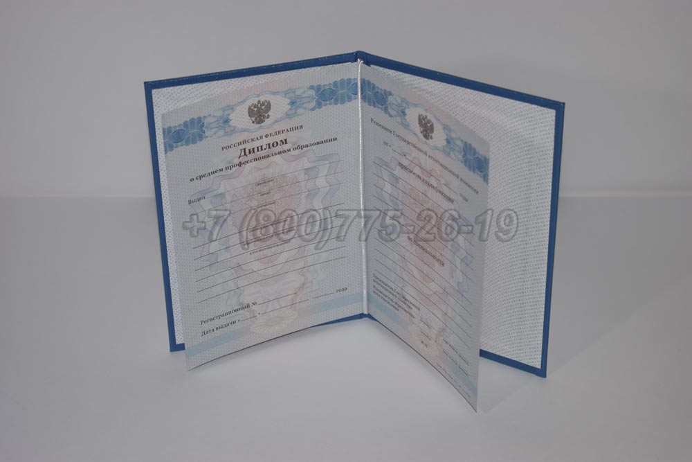 Диплом техникума Гознак 2011-2013 год выпуска г.Омск