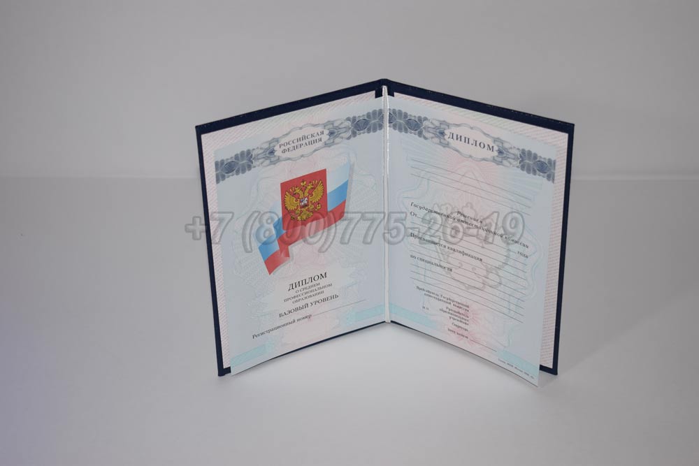 Диплом техникума Гознак 2008-2010 год выпуска г.Омск