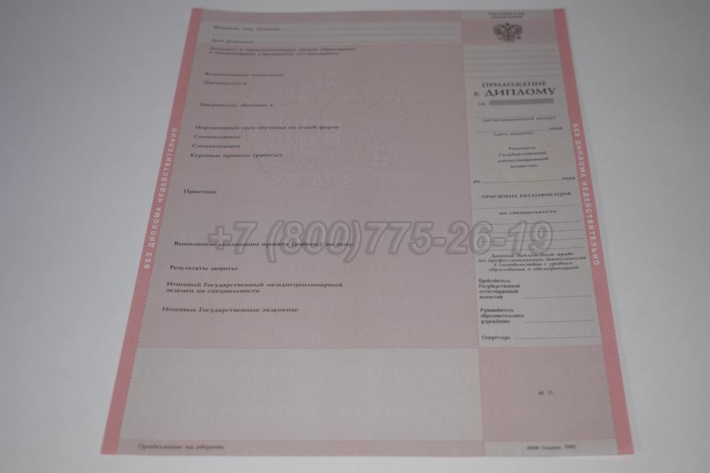 Приложение к диплому техникума Гознак 2003-2007 год выпуска г.Омск