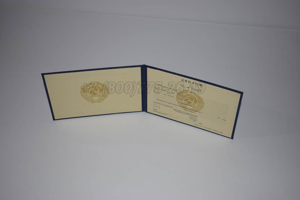 Диплом техникума Гознак 1975-1996 год выпуска г.Омск