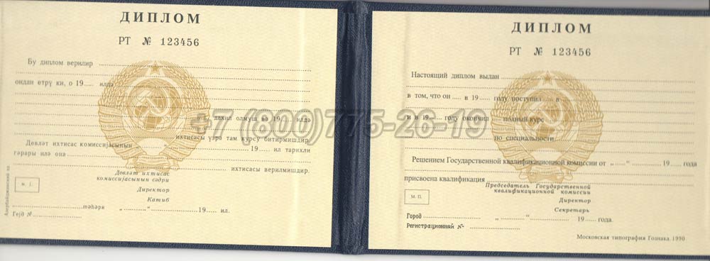 Диплом техникума Азербайджанской ССР Гознак 1975-1991 год выпуска г.Омск